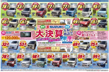 【中古車】大決算フェア！